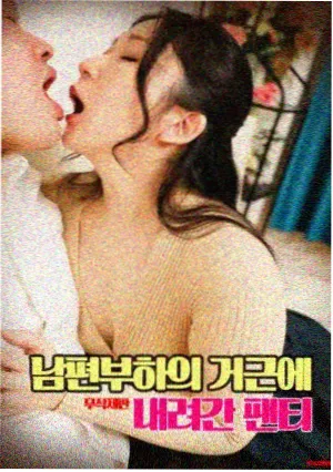 恋爱寄生虫漫画封面
